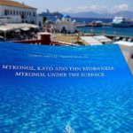 Μykonos under the-surface cover 01